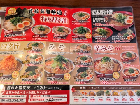 魁力屋メニュー (2)