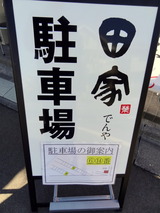 ふくふく 駐車場