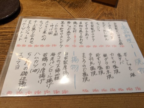 麺処　さつき　逸品メニュー