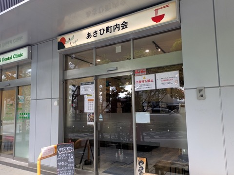 あさひ町内会 (4)