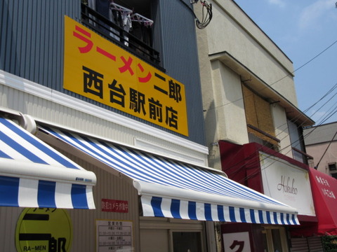 二郎 看板