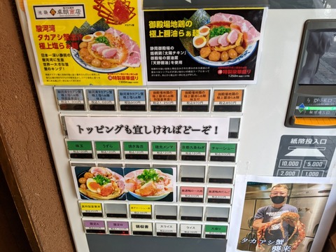卓郎商店 券売機