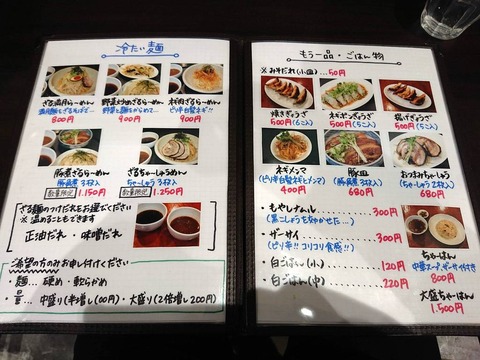 満月 冷たい麺メニュー