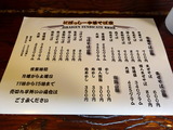 にぼっしー中華そば家　メニュー
