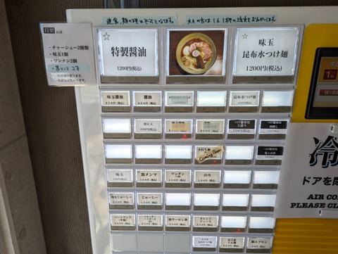 トトノエ 券売機