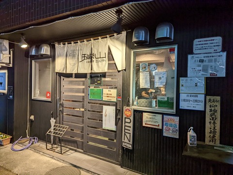 瑞山 外観