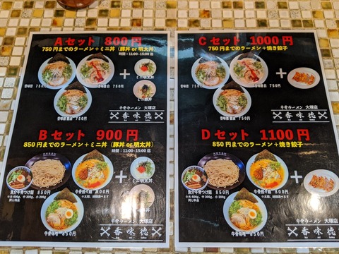 香味徳 セットメニュー