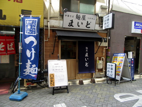 麺屋まいど 外観