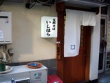 支那そば いしはら 外観