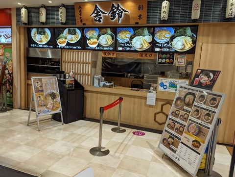 舎鈴 外観