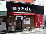 ほうきぼし 外観