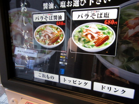 バラそば屋　券売機 (2)