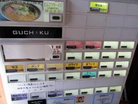 愚直 券売機