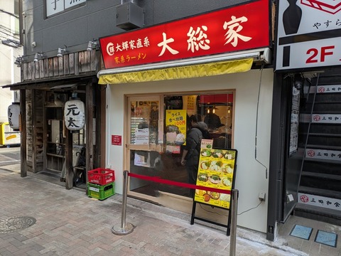 大総家 (1)