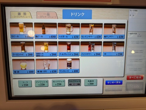 ソラノイロ食堂 ドリンク