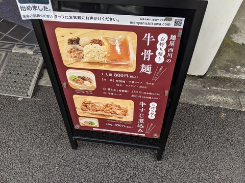 西川 持ち帰り商品案内