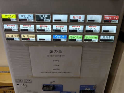 べんてん 券売機