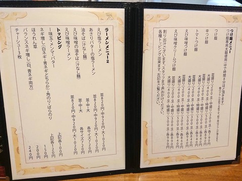 麺処きらく　メニュー2