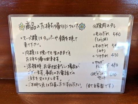 たかひ 持ち帰り案内