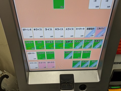 上々家 券売機 トッピング類