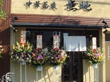 中華蕎麦　無地 外観