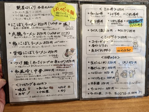 はちどり メニュー1