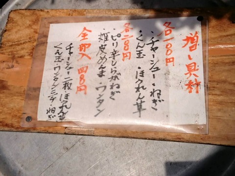 まるよし トッピング