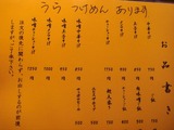 睦月　メニュー