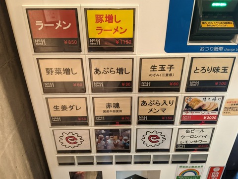 No11 券売機