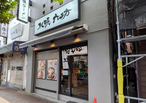 札幌六坊 (5)
