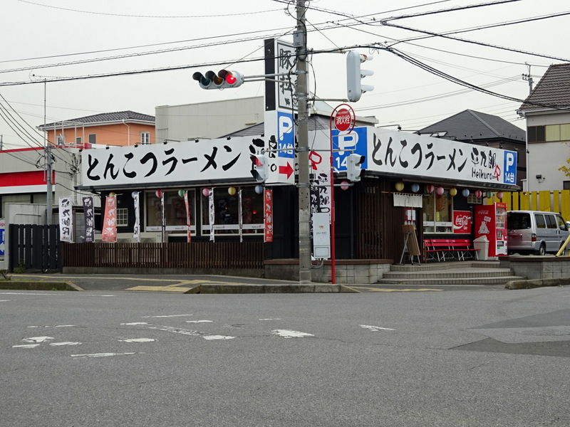 平九郎ｒ 越谷東大沢店 北越谷 Just Visit