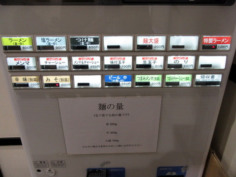 べんてん 券売機