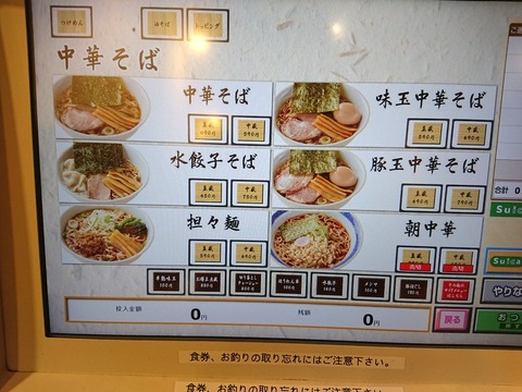 舎鈴 券売機
