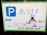 麺屋 司 駐車場 (1)