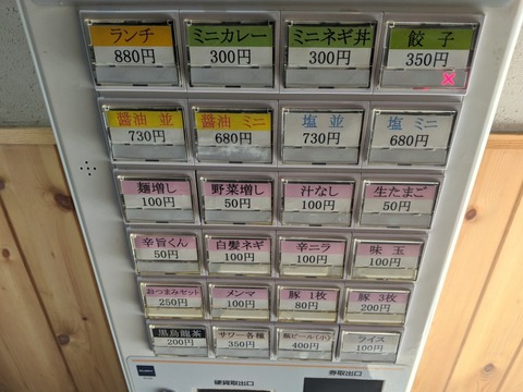 成り上がれ 券売機