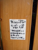 UCHOUTEN 告知
