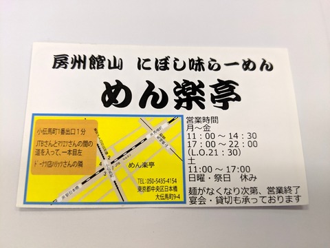めん楽亭 (7)