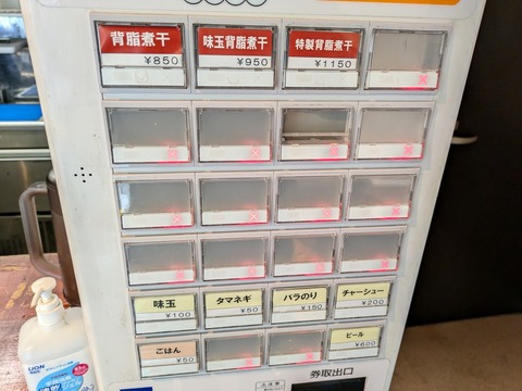 縁 券売機