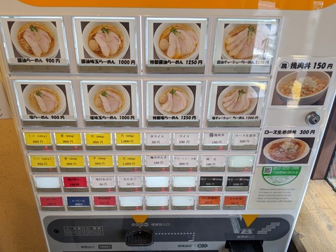 麺屋鈴春　券売機