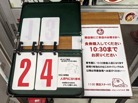 ラーメン金子 待ち人数