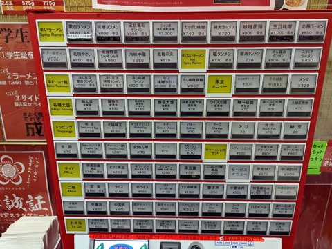 中本 券売機