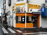 ジロリアン 外観