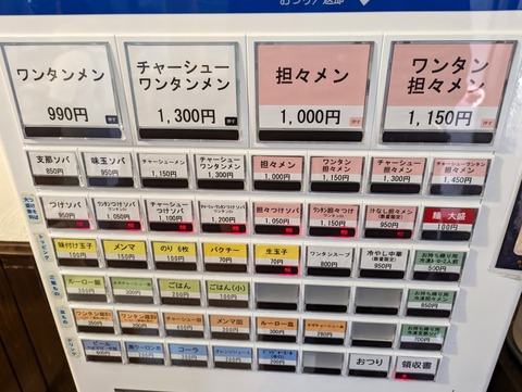 おさだ 券売機