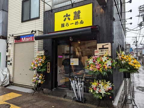 六麓 外観