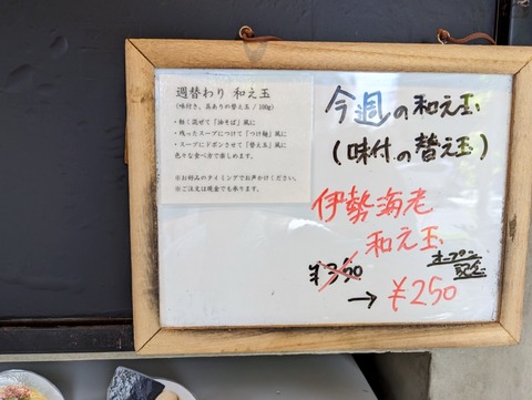 なとり　和え玉
