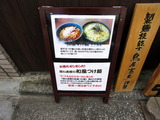 麺彩房　看板