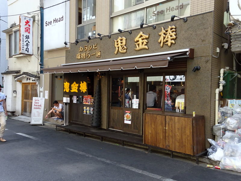 カラシビ味噌らー麺 鬼金棒 池袋 Just Visit