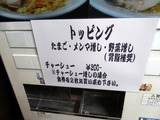 どんどんどん トッピングメニュー