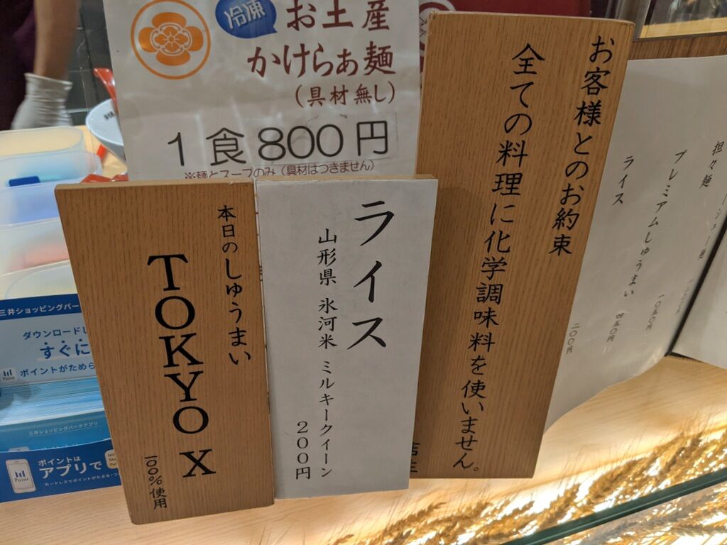 湯河原 飯田商店 ららぽーと沼津店 沼津 Just Visit
