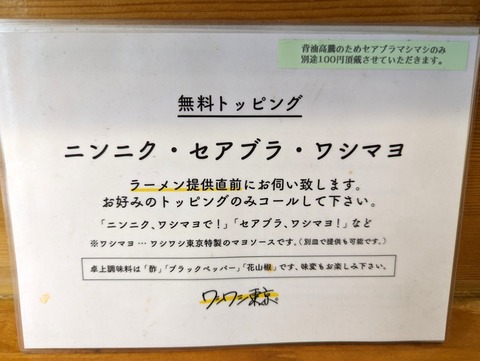 ワシワシ東京　無料チッピング